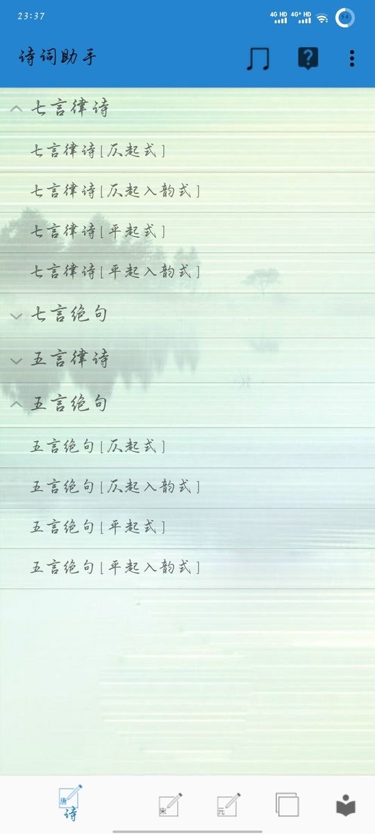 诗词助手截图1