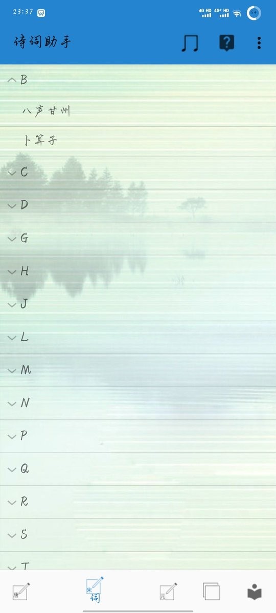 诗词助手截图2