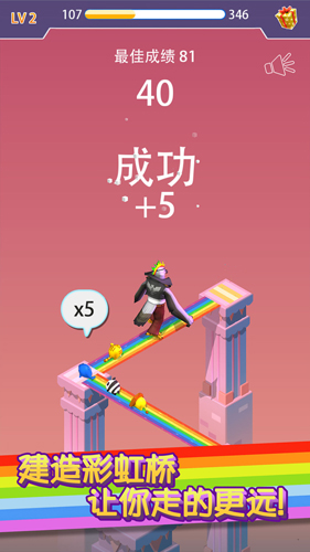 彩虹桥跳一跳截图1
