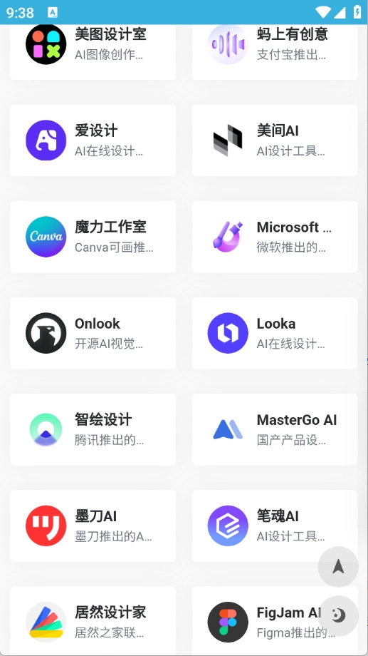 AI工具集截图1