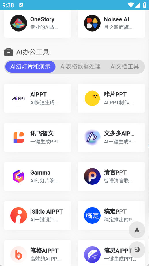 AI工具集截图2