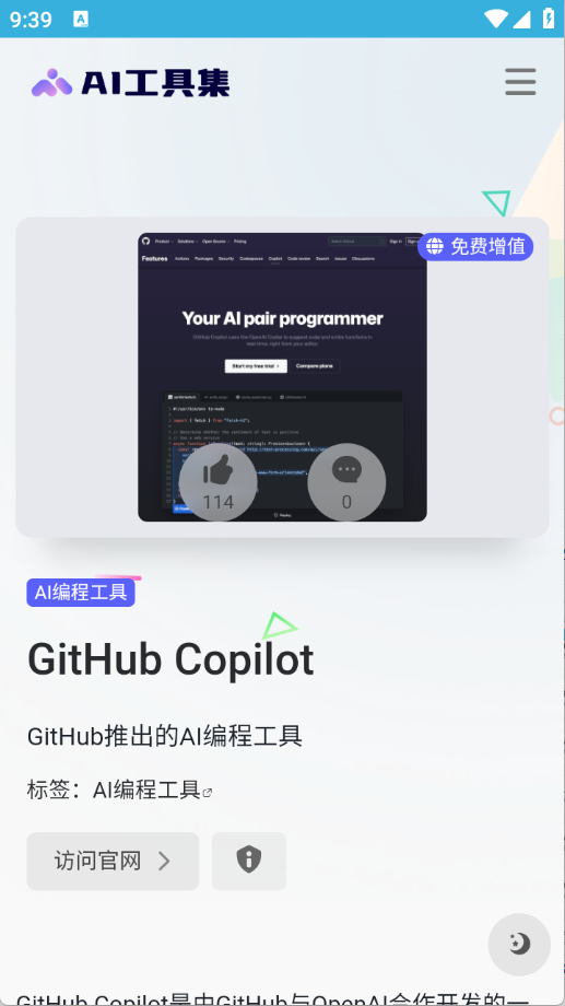 AI工具集截图3