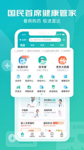 京东健康截图2