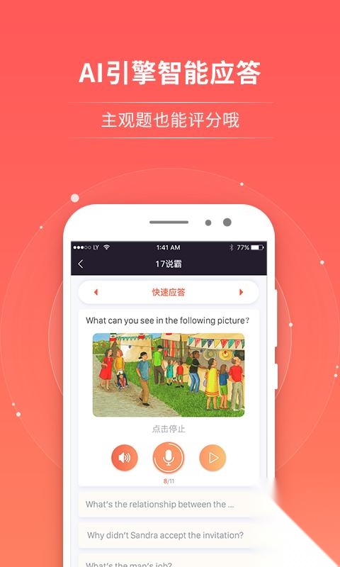 轻松说霸