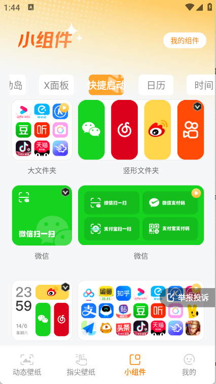 甜橙壁纸截图3