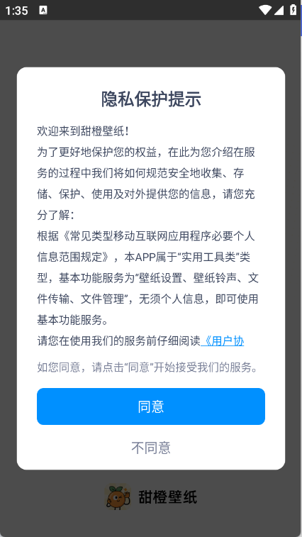甜橙壁纸