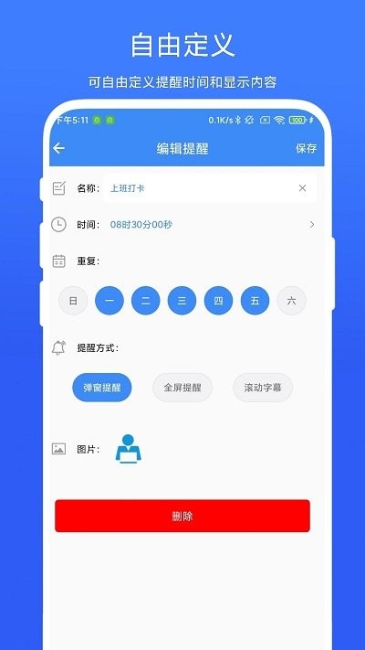打卡提醒器截图1