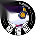 酷漫熊免费