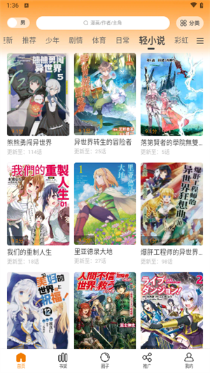 酷漫熊免费截图2