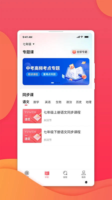 七天学堂截图0