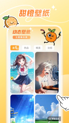 甜橙壁纸截图3