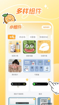甜橙壁纸截图1