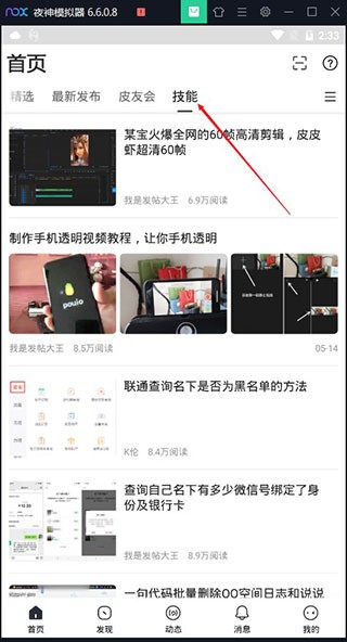 小嘀咕安卓版