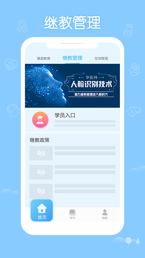 掌上华医截图1