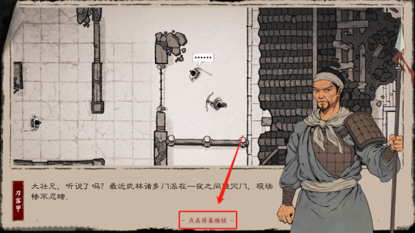 末刀截图2