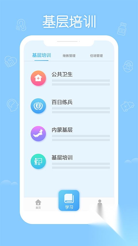 掌上华医