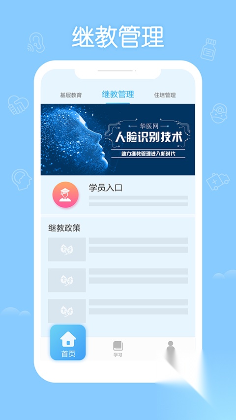 掌上华医
