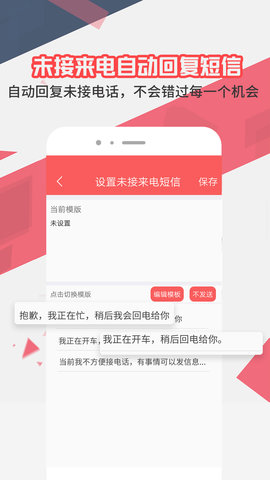 来电去短信截图4