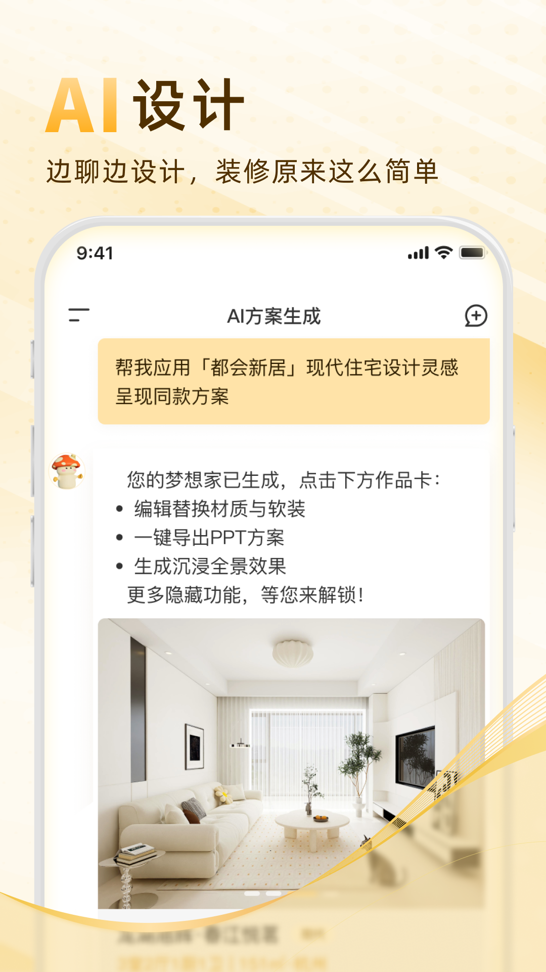 家装无忧