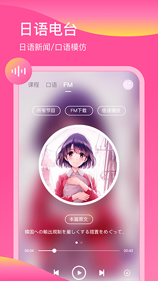 日语配音秀截图2