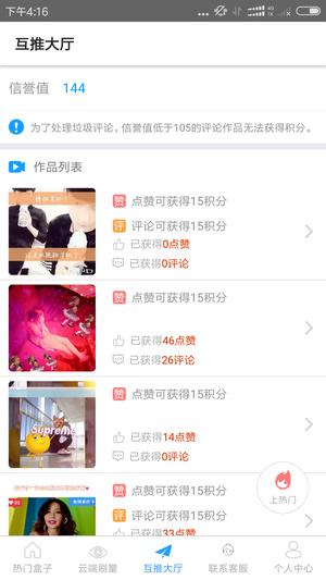 互推盒子截图0