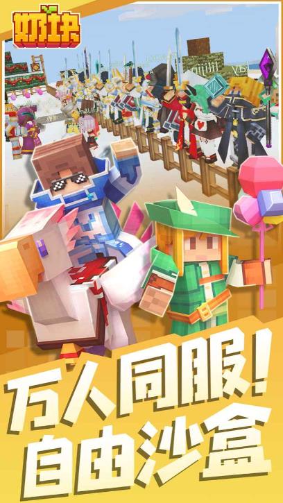 奶块正版截图1