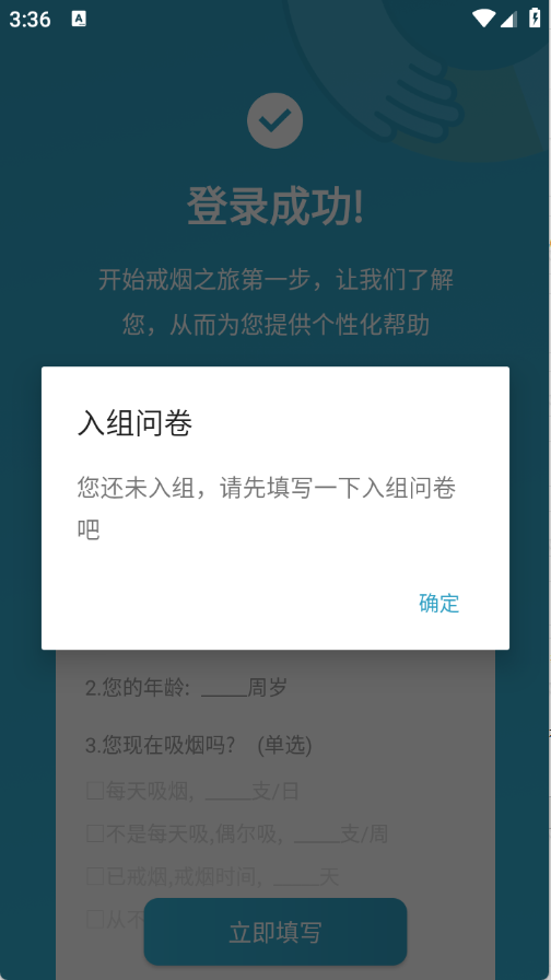 帮你戒烟截图0