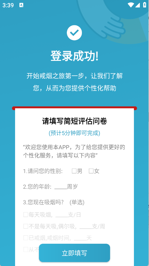 帮你戒烟截图2