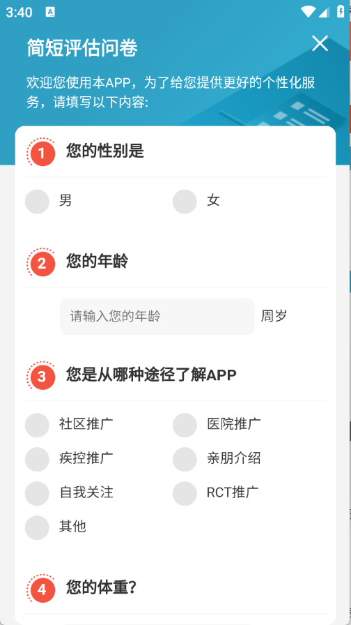 帮你戒烟截图3