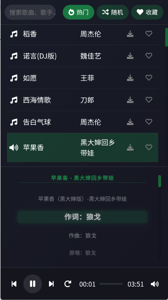 米兔音乐截图3