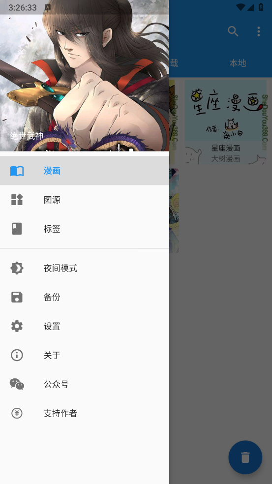 cimoc截图1