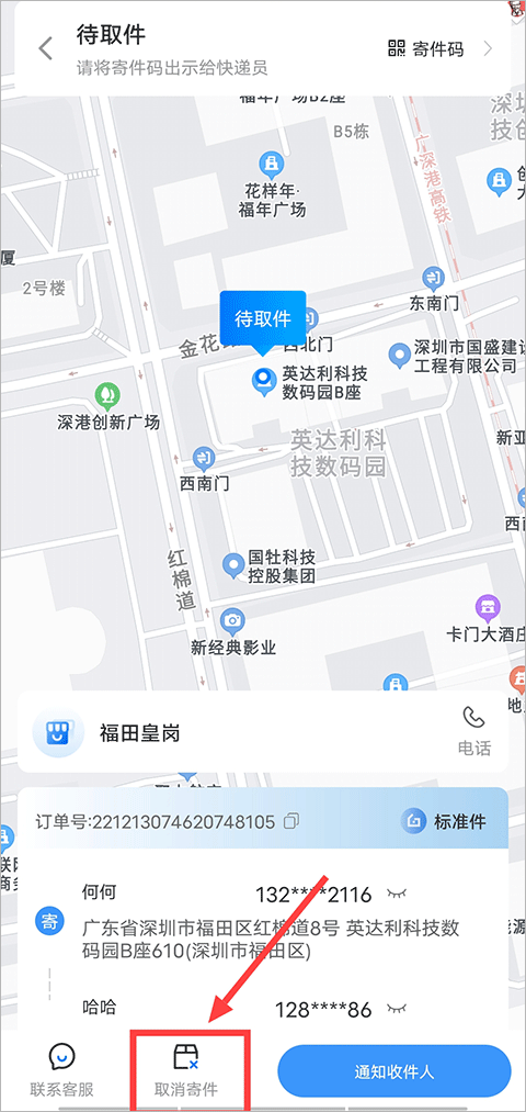 中通快递最新版