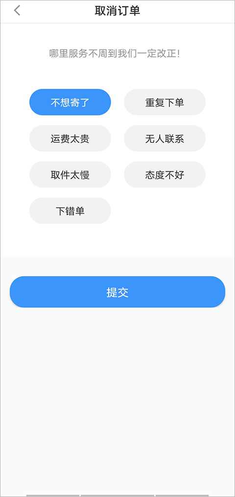 中通快递最新版