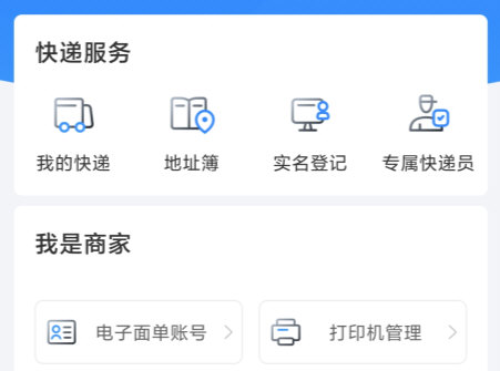 中通快递最新版