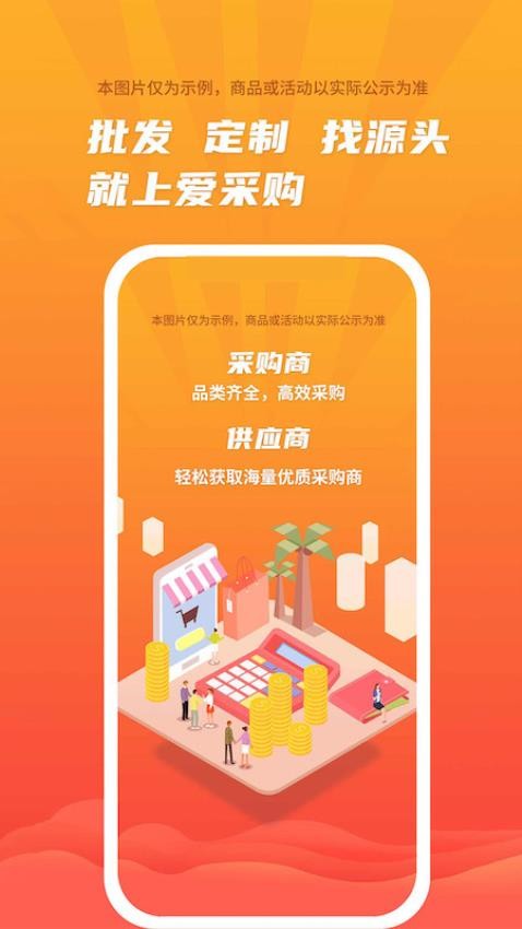 爱采购截图3