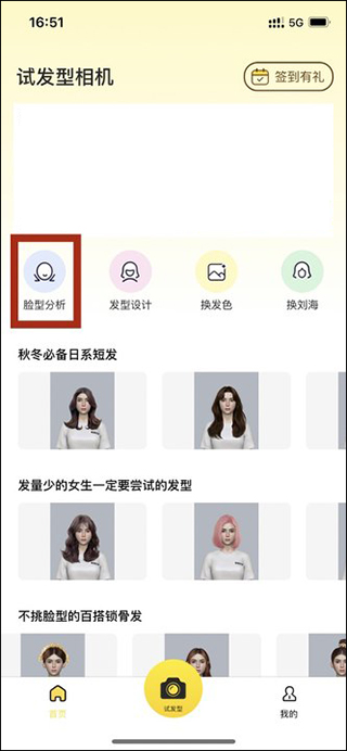 试发型相机