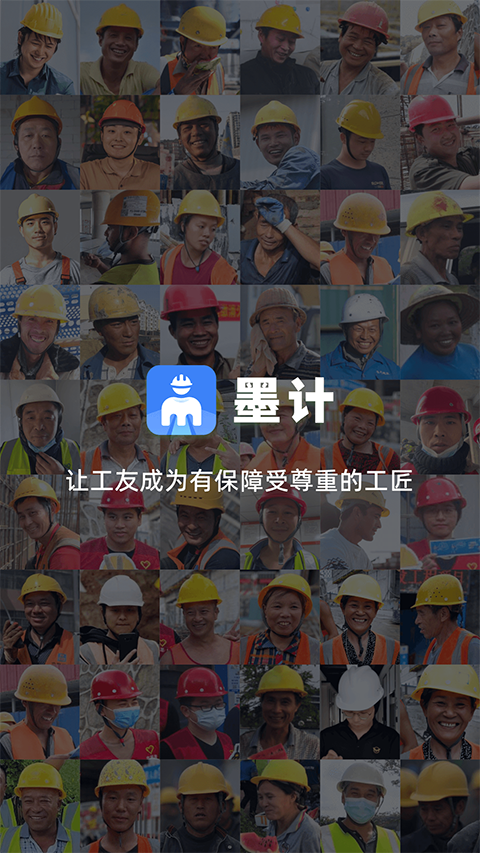墨计考勤截图3