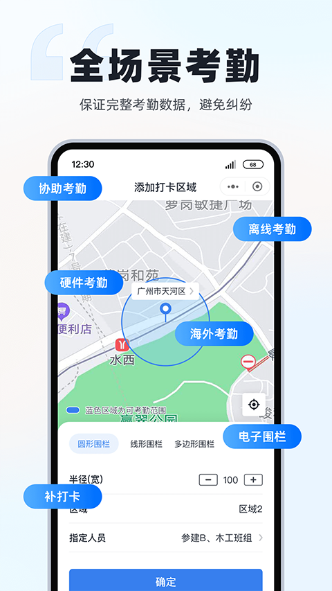 墨计考勤截图2