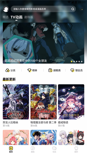 呵呵动漫截图4