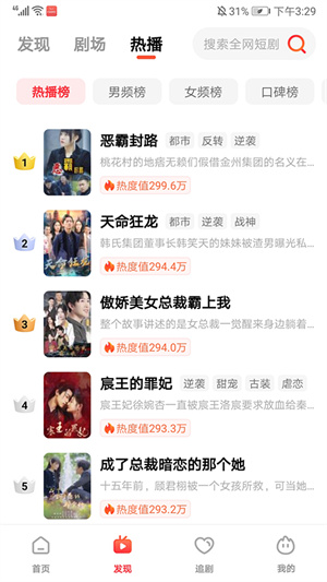 火柴短剧免费截图0