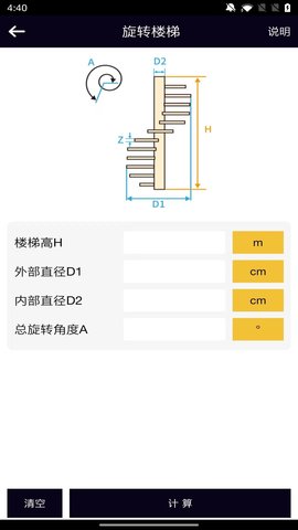 楼梯栏杆计算器截图2