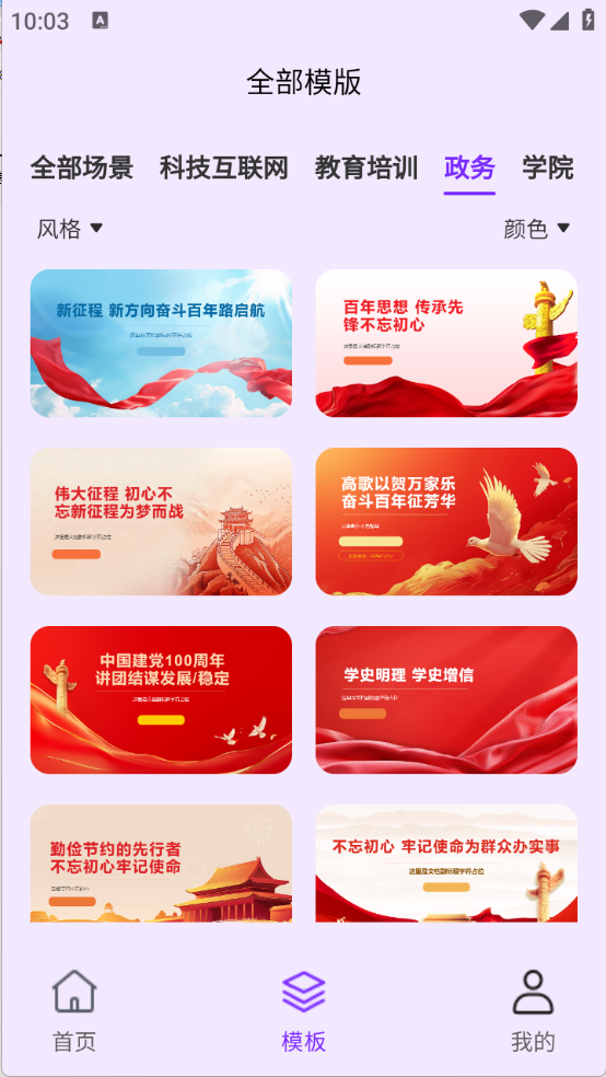 PPT生成专家截图0