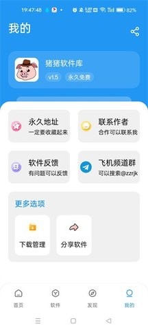 猪猪软件库截图2