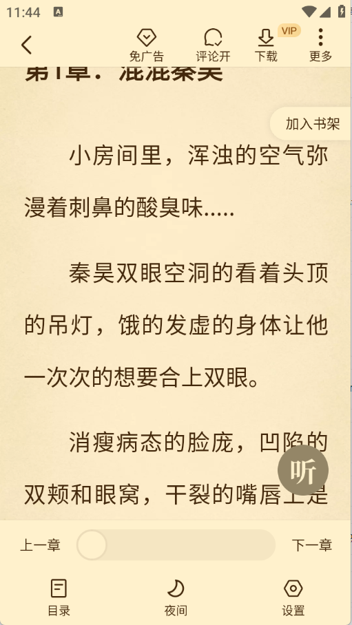 淘小说截图3