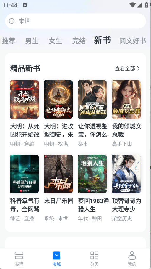 淘小说截图1