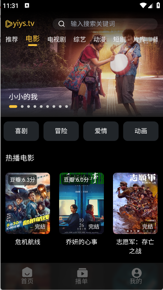 壹影视截图2