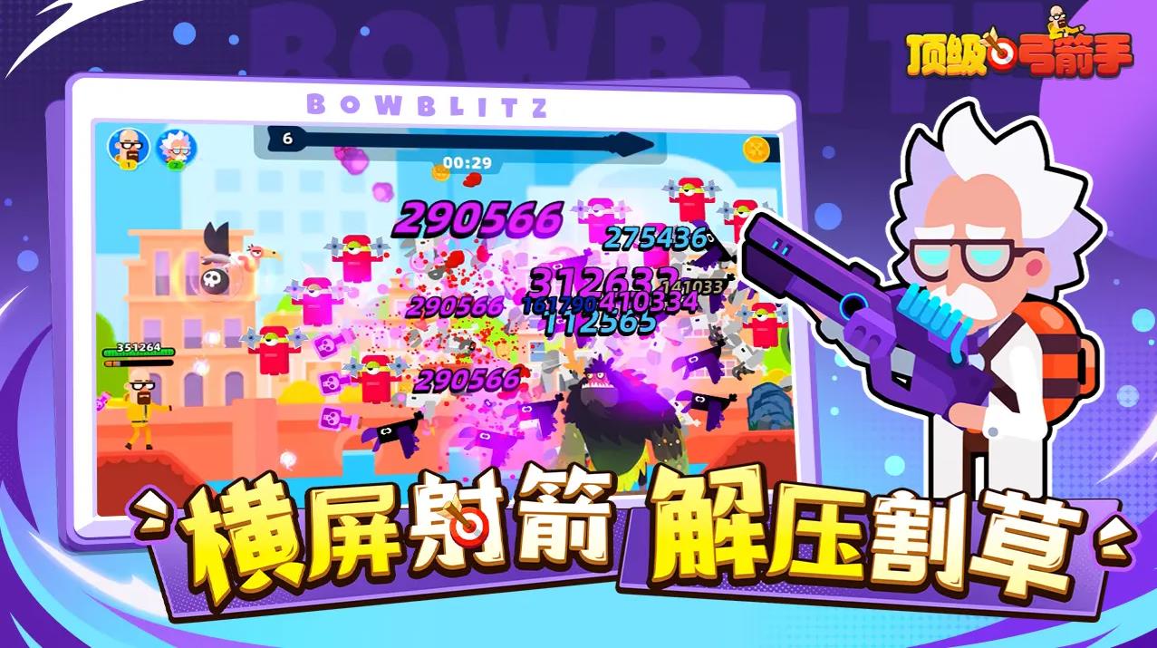 顶级弓箭手截图1