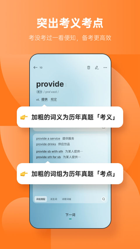 不背单词最新版截图1