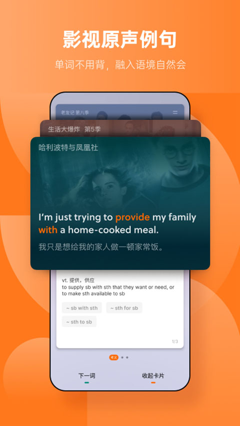 不背单词最新版截图0