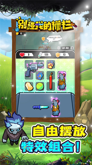 别碰我的栅栏截图1